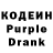 Кодеиновый сироп Lean Purple Drank Saakshi Gone